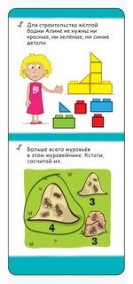 Играй в дороге. 100 нескучных игр на логику и внимание 3