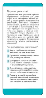 Играй в дороге. 100 нескучных игр на логику и внимание 4