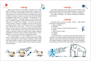 Дневник Коли Синицына 2