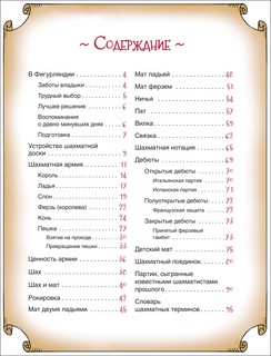 Шахматы для детей 4