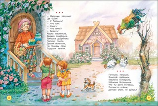 Полная хрестоматия для детского сада 2