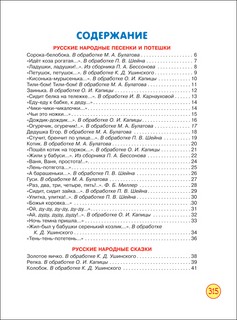 Полная хрестоматия для детского сада 3