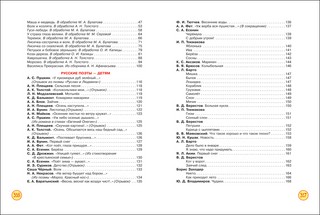 Полная хрестоматия для детского сада 4