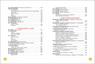 Полная хрестоматия для детского сада 5