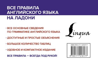 Все правила английского языка на ладони 2