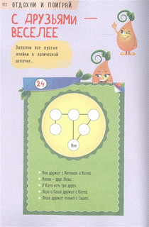 250 лучших логических игр и головоломок 4