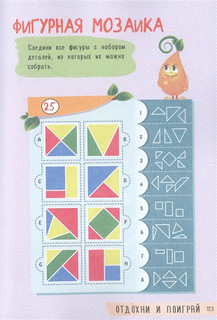 250 лучших логических игр и головоломок 5