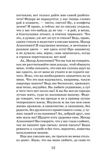 Бедные люди. Белые ночи. Мальчик у Христа на ёлке 10