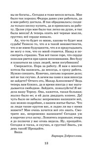 Бедные люди. Белые ночи. Мальчик у Христа на ёлке 11