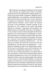 Бедные люди. Белые ночи. Мальчик у Христа на ёлке 12