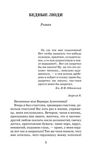Бедные люди. Белые ночи. Мальчик у Христа на ёлке 3