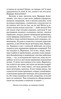 Бедные люди. Белые ночи. Мальчик у Христа на ёлке 5