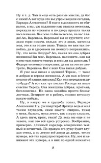 Бедные люди. Белые ночи. Мальчик у Христа на ёлке 6