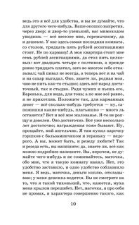 Бедные люди. Белые ночи. Мальчик у Христа на ёлке 8