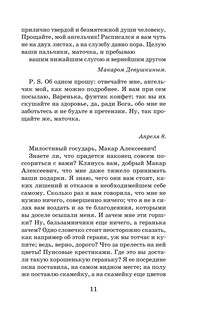 Бедные люди. Белые ночи. Мальчик у Христа на ёлке 9