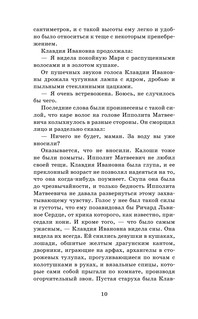 Двенадцать стульев 12