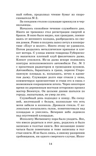 Двенадцать стульев 16