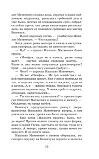 Двенадцать стульев 17