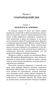 Двенадцать стульев 9