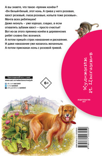 Конь с розовой гривой 10