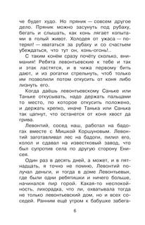 Конь с розовой гривой 7