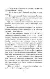 Лучшие рассказы для детей 6