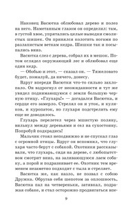 Лучшие рассказы для детей 8