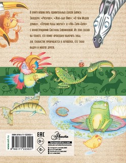 Ма-Тари-Кари и другие сказки 6