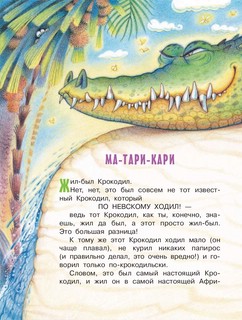 Ма-Тари-Кари и другие сказки 2