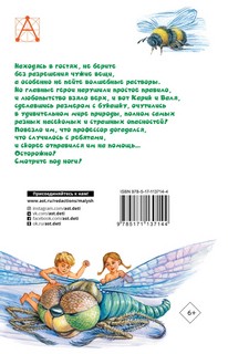 Необыкновенные приключения Карика и Вали 2