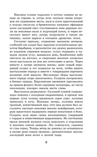 Последний из могикан 10