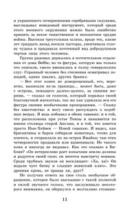 Последний из могикан 12