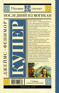 Последний из могикан 15