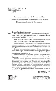 Последний из могикан 5