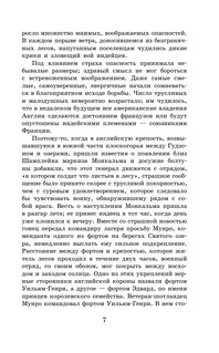 Последний из могикан 8