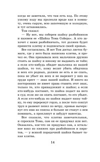 Приключения Гекльберри Финна 11