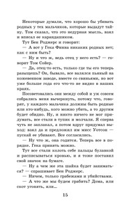 Приключения Гекльберри Финна 12