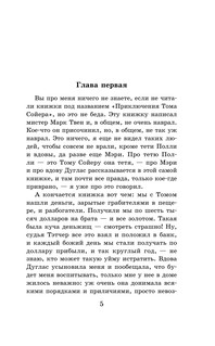 Приключения Гекльберри Финна 2