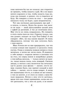 Приключения Гекльберри Финна 5