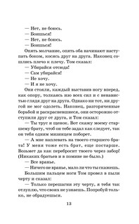 Приключения Тома Сойера 10