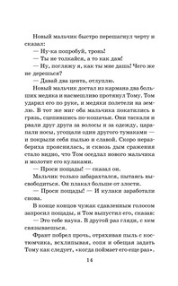 Приключения Тома Сойера 11