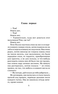 Приключения Тома Сойера 2