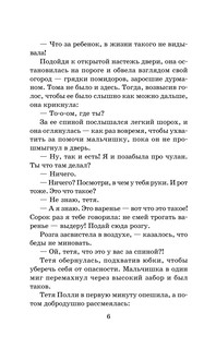 Приключения Тома Сойера 3