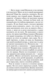 Приключения Тома Сойера 4