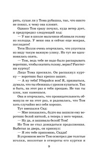 Приключения Тома Сойера 6