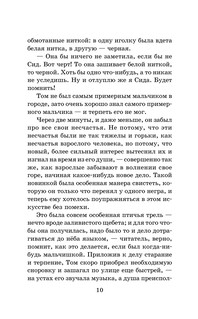 Приключения Тома Сойера 7