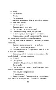 Приключения Тома Сойера 9