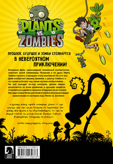 Растения против зомби. Конец времён 12