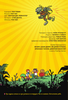 Растения против зомби. Конец времён 5