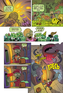 Растения против зомби. Конец времён 7